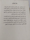 الحديث والقرآن / ابن قرناس - متجر كتب مصر - المكتبة الفلسفية