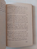 الحفيد / عبد الحميد جوده السحار - متجر كتب مصر - متجر كتب مصر