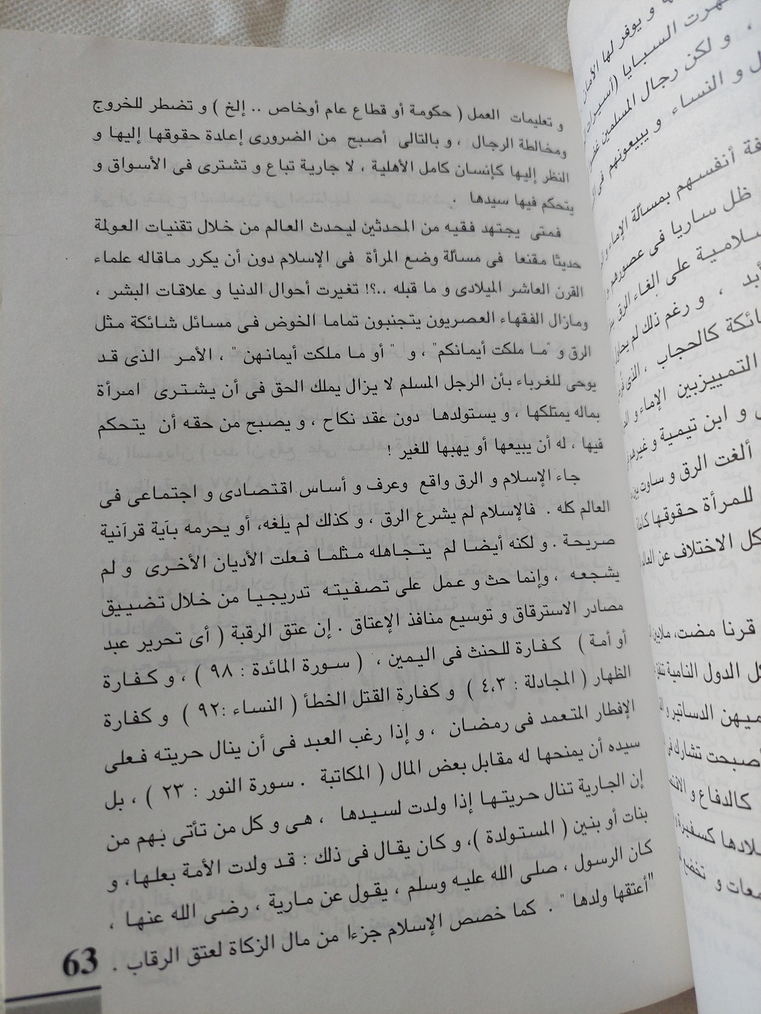 الحجاب / إقبال بركة - متجر كتب مصر - المكتبة الفلسفية