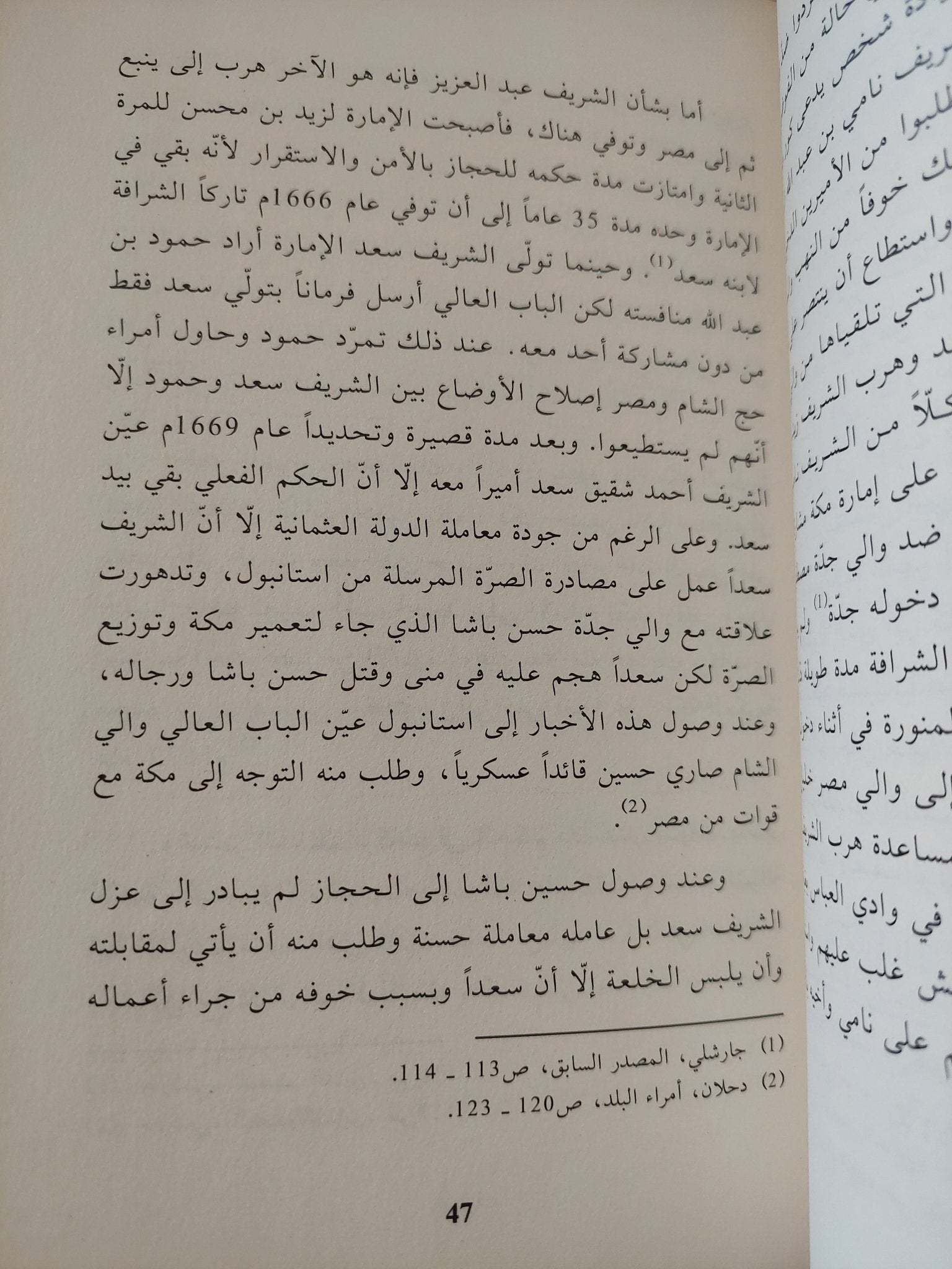 الحجاز فى العهد العثمانى 1876 - 1918 / عماد عبد العزيز يوسف - متجر كتب مصر - المكتبة الفلسفية