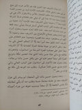 الحجاز فى العهد العثمانى 1876 - 1918 / عماد عبد العزيز يوسف - متجر كتب مصر - المكتبة الفلسفية