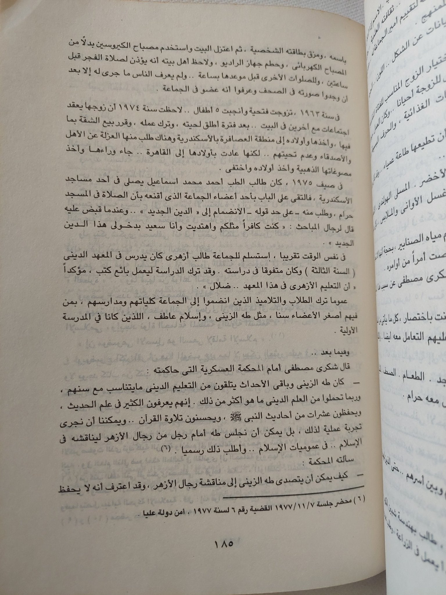 الهجرة الى العنف / عادل حمودة - متجر كتب مصر - المكتبة الفلسفية