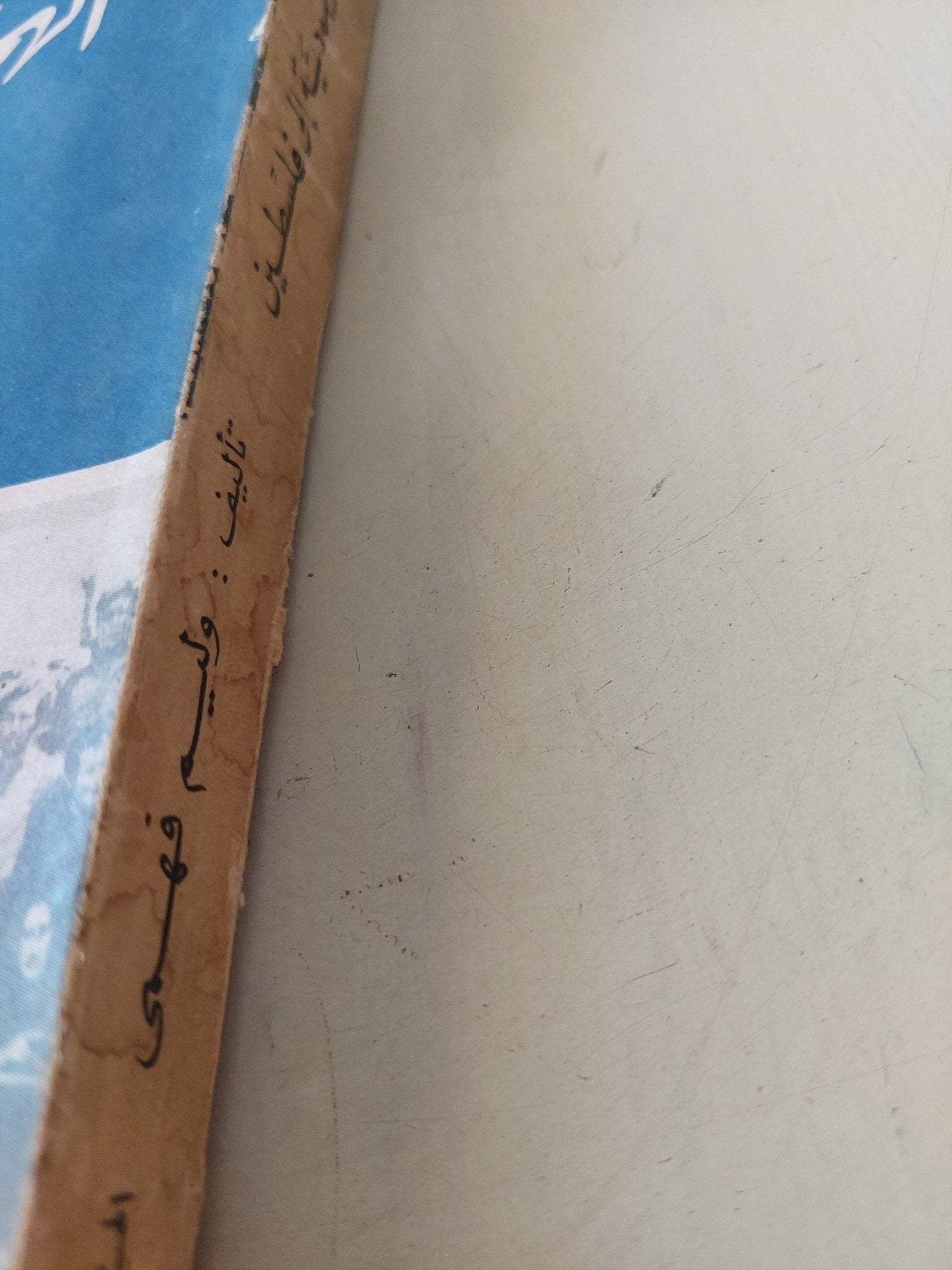 الهجرة اليهودية الى فلسطين / وليم فهمى - متجر كتب مصر - متجر كتب مصر