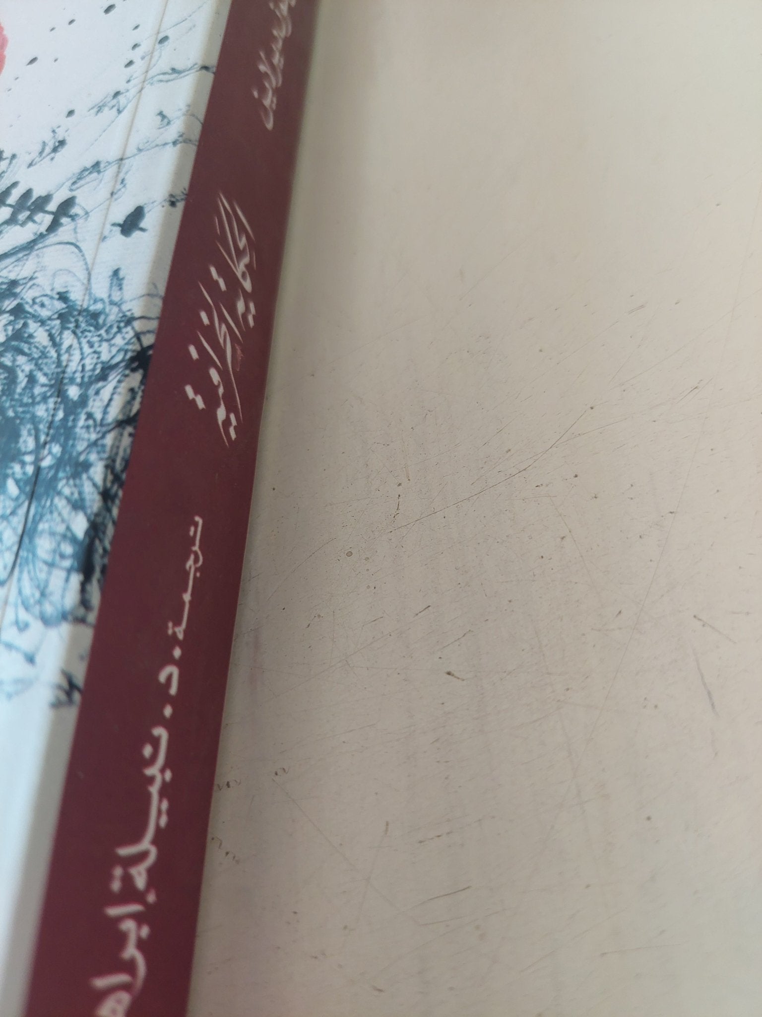 الحكاية الخرافية .. نشأتها ومناهج دراستها / فردريش فون ديرلاين - متجر كتب مصر - المكتبة الفلسفية