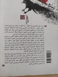 الحكاية الخرافية .. نشأتها ومناهج دراستها / فردريش فون ديرلاين - متجر كتب مصر - المكتبة الفلسفية