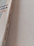 الحكم العربى وقوانين كرة القدم / مصطفى كامل محمود ومحمد حسام الدين - متجر كتب مصر - متجر كتب مصر