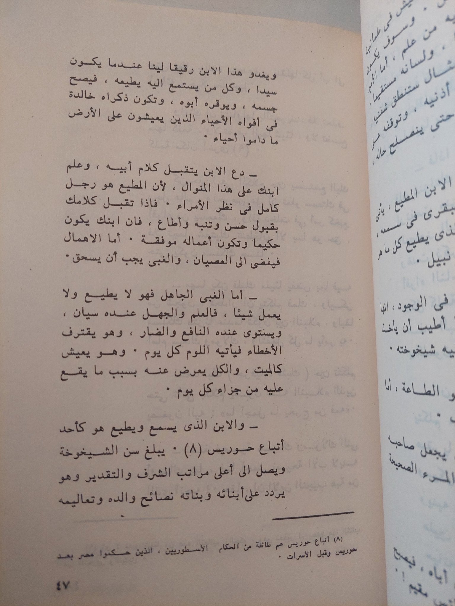 الحكم والامثال والنصائح عند المصريين القدماء / محرم كمال - متجر كتب مصر - متجر كتب مصر
