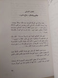 الحكم والامثال والنصائح عند المصريين القدماء / محرم كمال - متجر كتب مصر - متجر كتب مصر