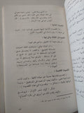الحكم والامثال والنصائح عند المصريين القدماء / محرم كمال - متجر كتب مصر - متجر كتب مصر