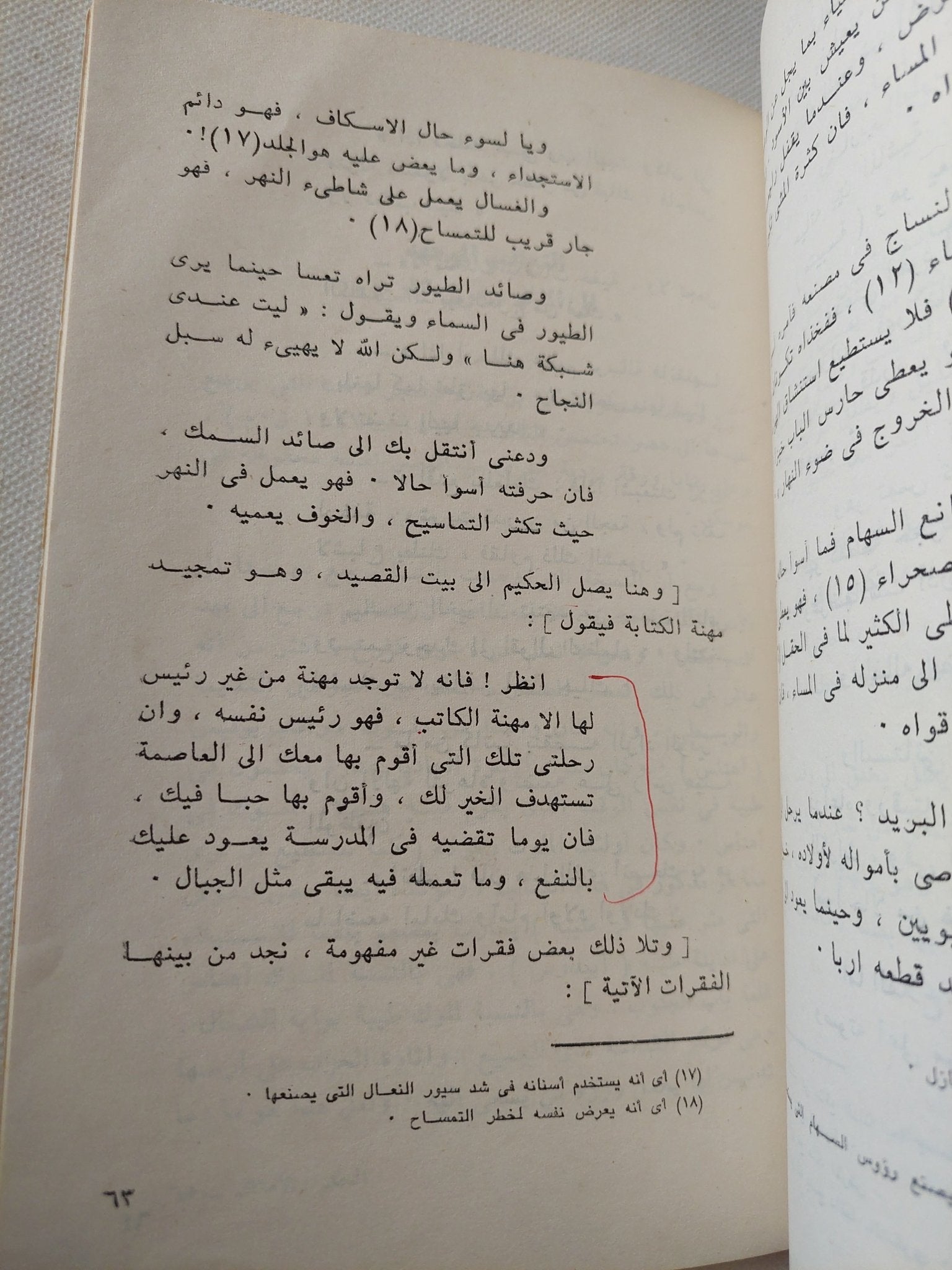 الحكم والأمثال والنصائح عند المصريين القدماء / محرم كمال - متجر كتب مصر - متجر كتب مصر