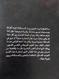 الحكمة والجنون والحماقة .. سيرة طبيب نفسى / رونالد دافيد لانج - متجر كتب مصر - متجر كتب مصر