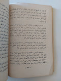 الحكومة الإسلامية / روح الله الخمينى - متجر كتب مصر - متجر كتب مصر