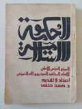 الحكومة الإسلامية / روح الله الخمينى - متجر كتب مصر - متجر كتب مصر