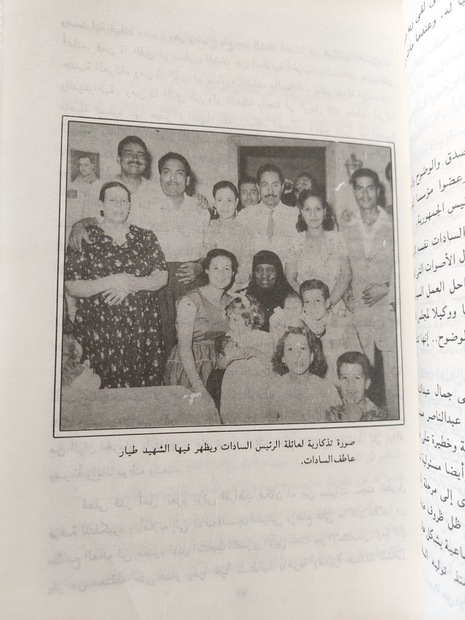 الحقيقة الغائبة / عصمت السادات - متجر كتب مصر - المكتبة الفلسفية