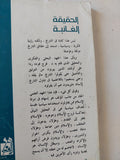 الحقيقة الغائبة / فرج فودة - متجر كتب مصر - المكتبة الفلسفية