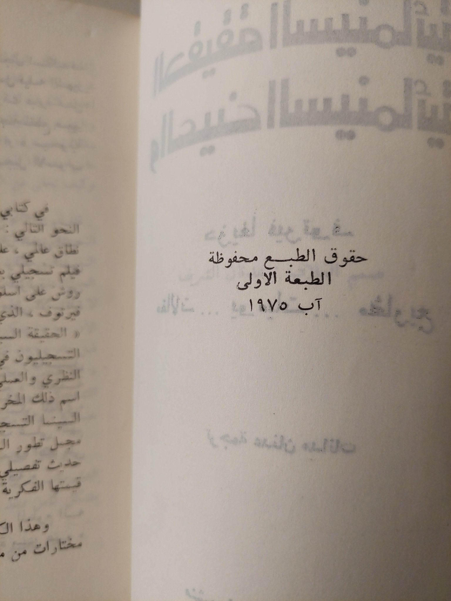 الحقيقة السينمائية والعين الحقيقية : مقالات - يوميات - مشاريع / دزيغا فيرتوف ط1 - متجر كتب مصر - متجر كتب مصر