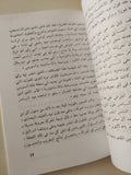 الحقيقة التاريخية حول قرار تأميم شركة قناة السويس / عبد العظيم رمضان - متجر كتب مصر - متجر كتب مصر