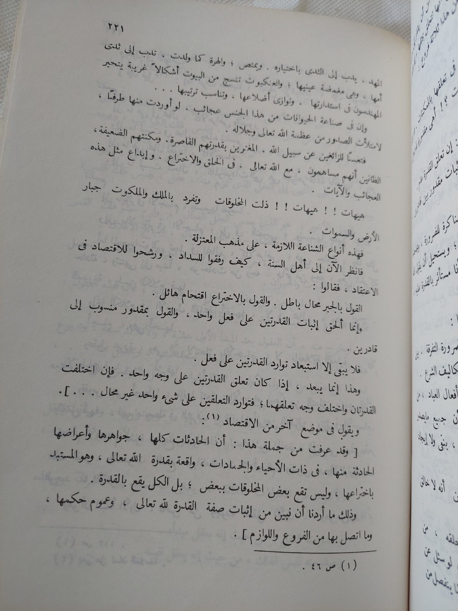 الحقيقة فى نظر الغزالى / سليمان دنيا - متجر كتب مصر - المكتبة الفلسفية
