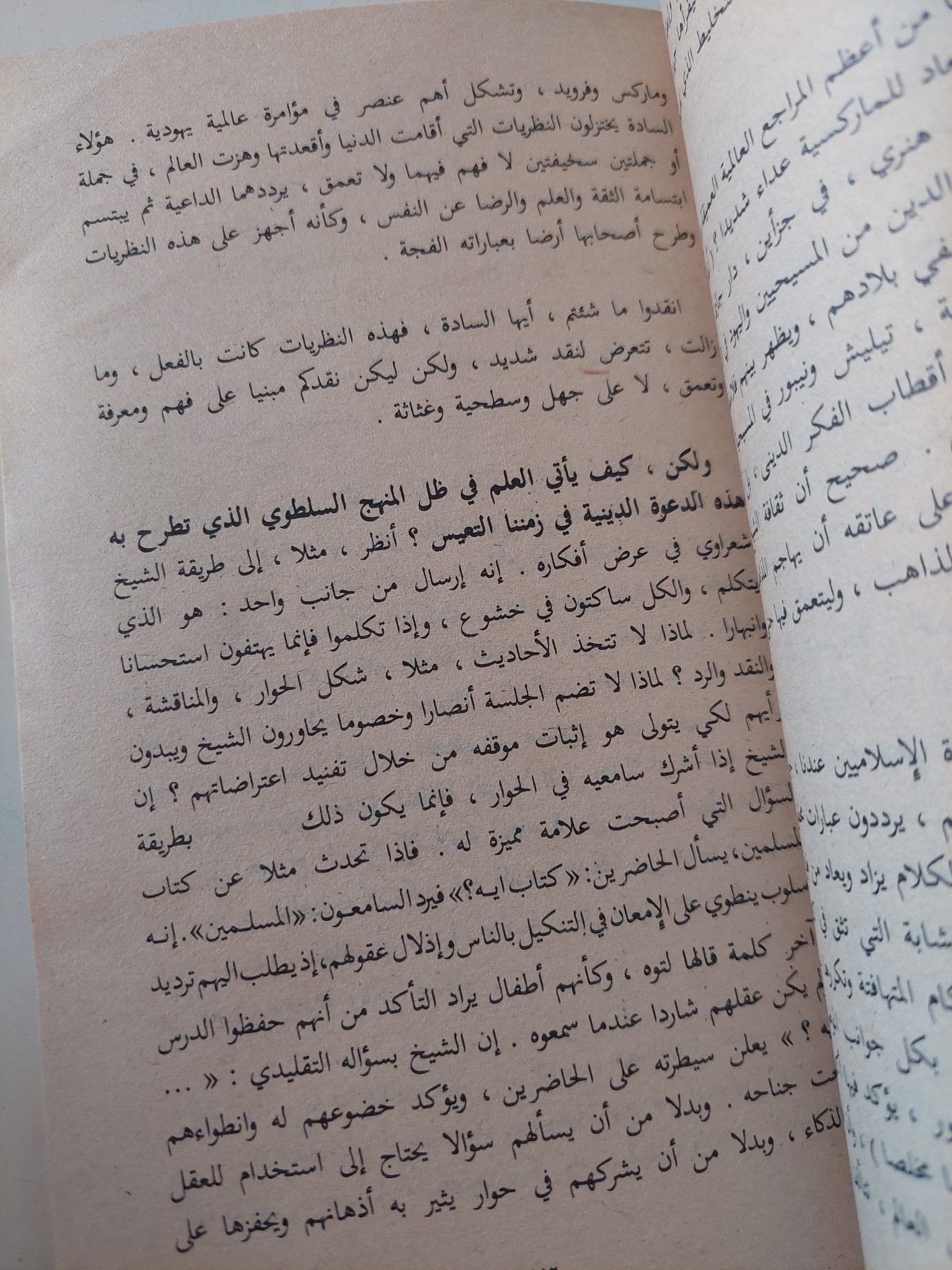 الحقيقة والوهم فى الحركة الإسلامية المعاصرة / فؤاد زكريا - متجر كتب مصر - متجر كتب مصر