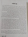 الحقيقة والوهم فى الواقع المصرى / رشدى سعيد - متجر كتب مصر - المكتبة الفلسفية