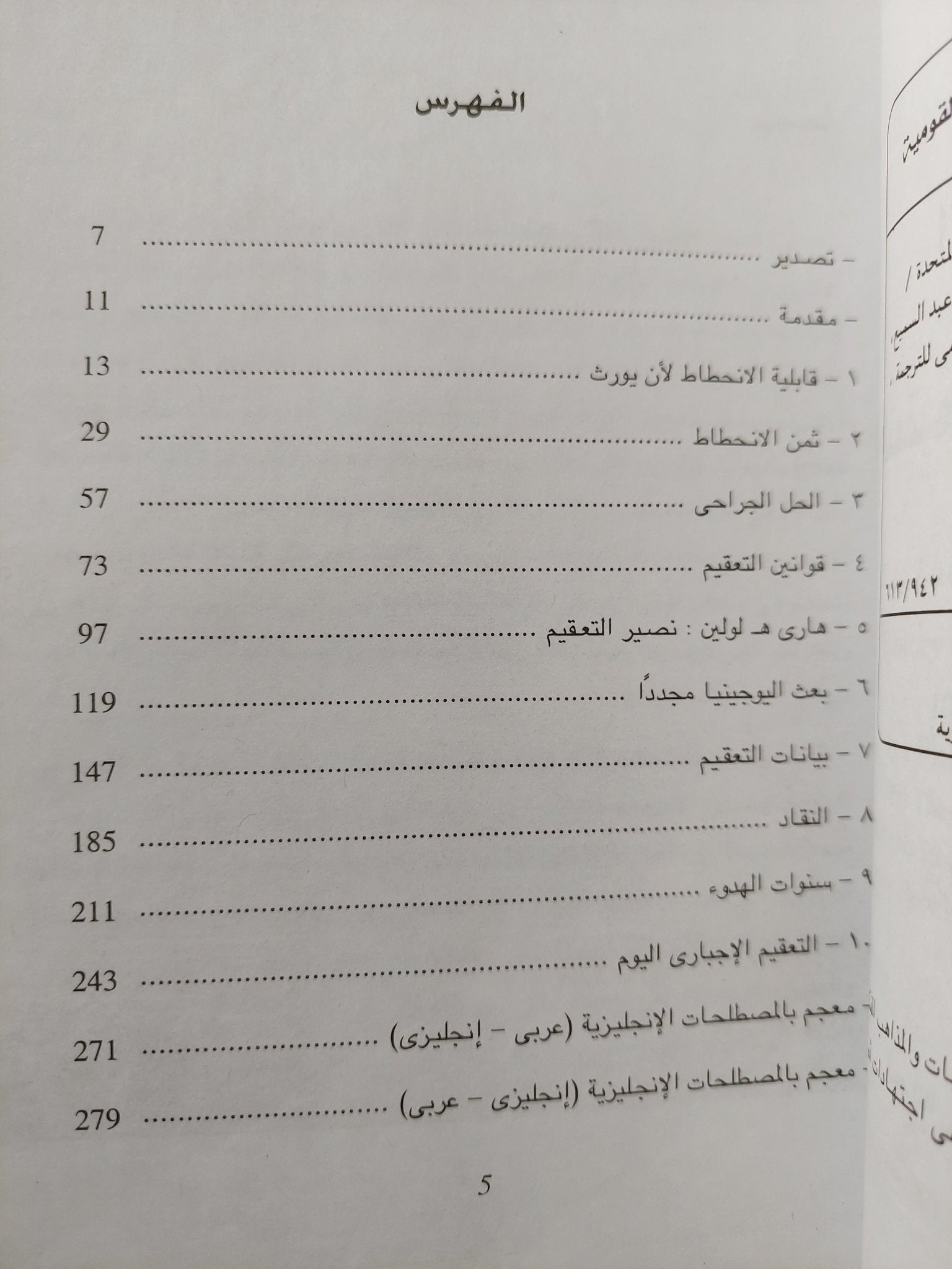 الحل الجراحي .. تاريخ التعقيم الاجباري في الولايات المتحدة / فيليب رايلي - متجر كتب مصرمتجر كتب مصر