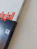 الحل والحرب / محمد حسنين هيكل - متجر كتب مصر - المكتبة الفلسفية