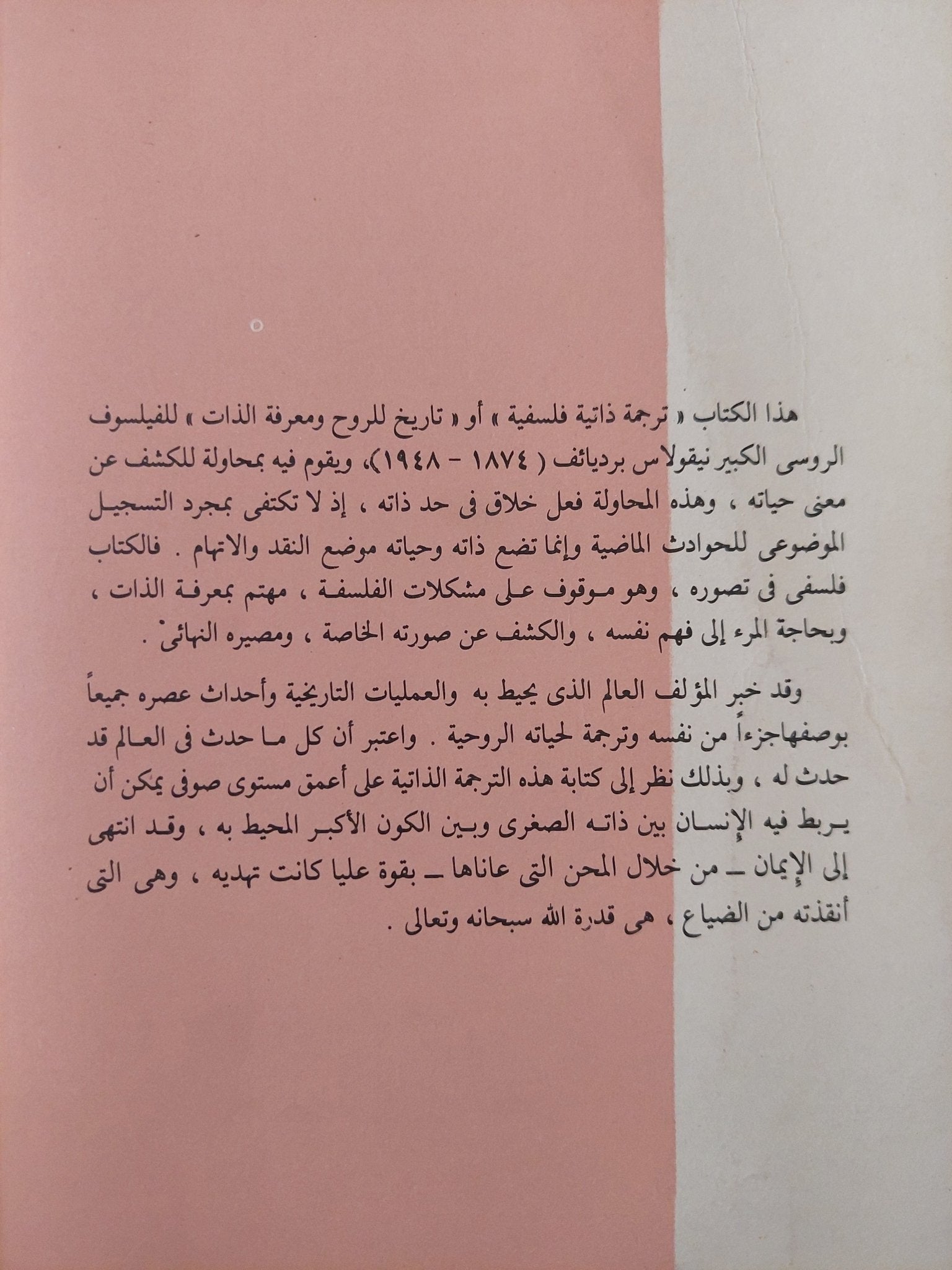 الحلم والواقع - نيكولاس برديائف - متجر كتب مصرمتجر كتب مصر