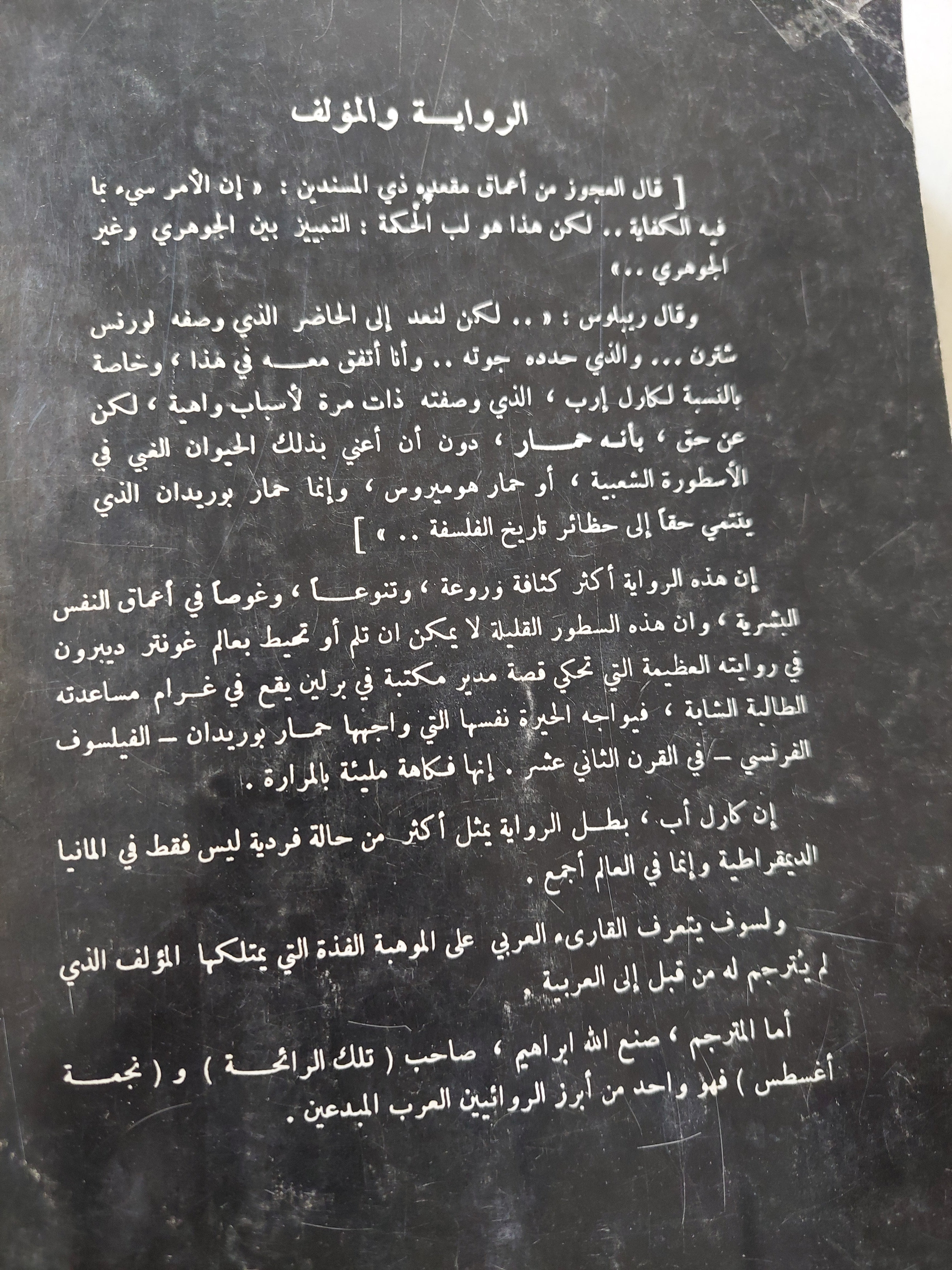 الحمار - غونتر ديبرون - متجر كتب مصر - متجر كتب مصر