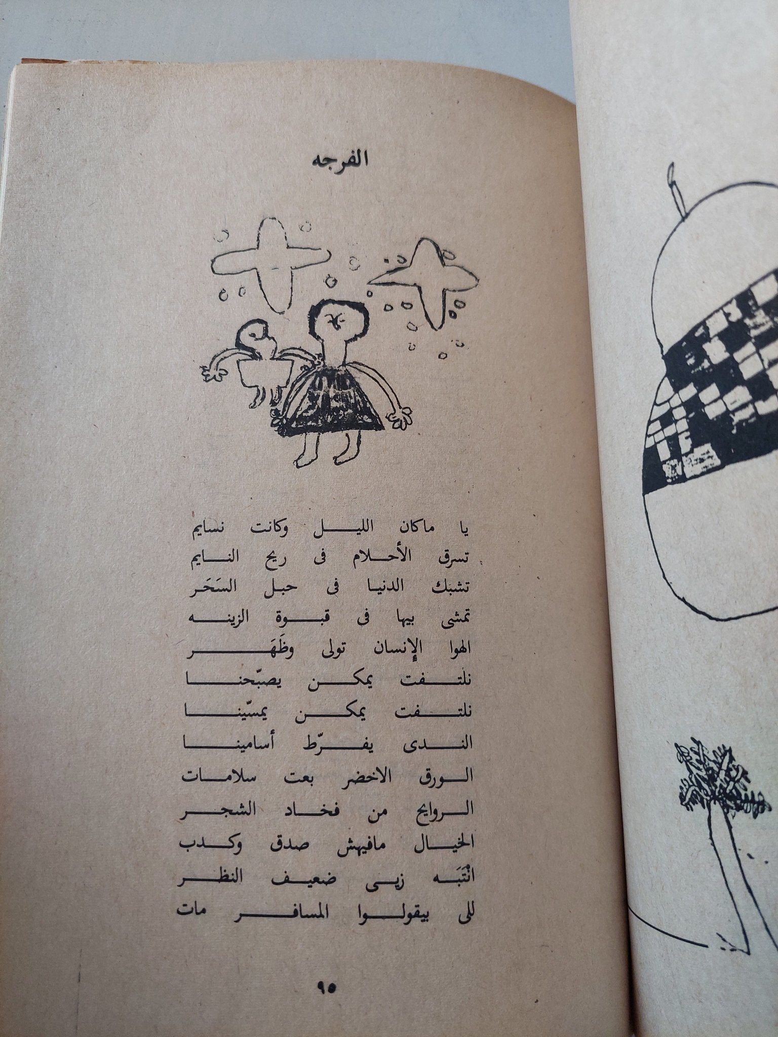 الحمل الفلسطينى / فؤاد حداد - متجر كتب مصر - المكتبة الفلسفية