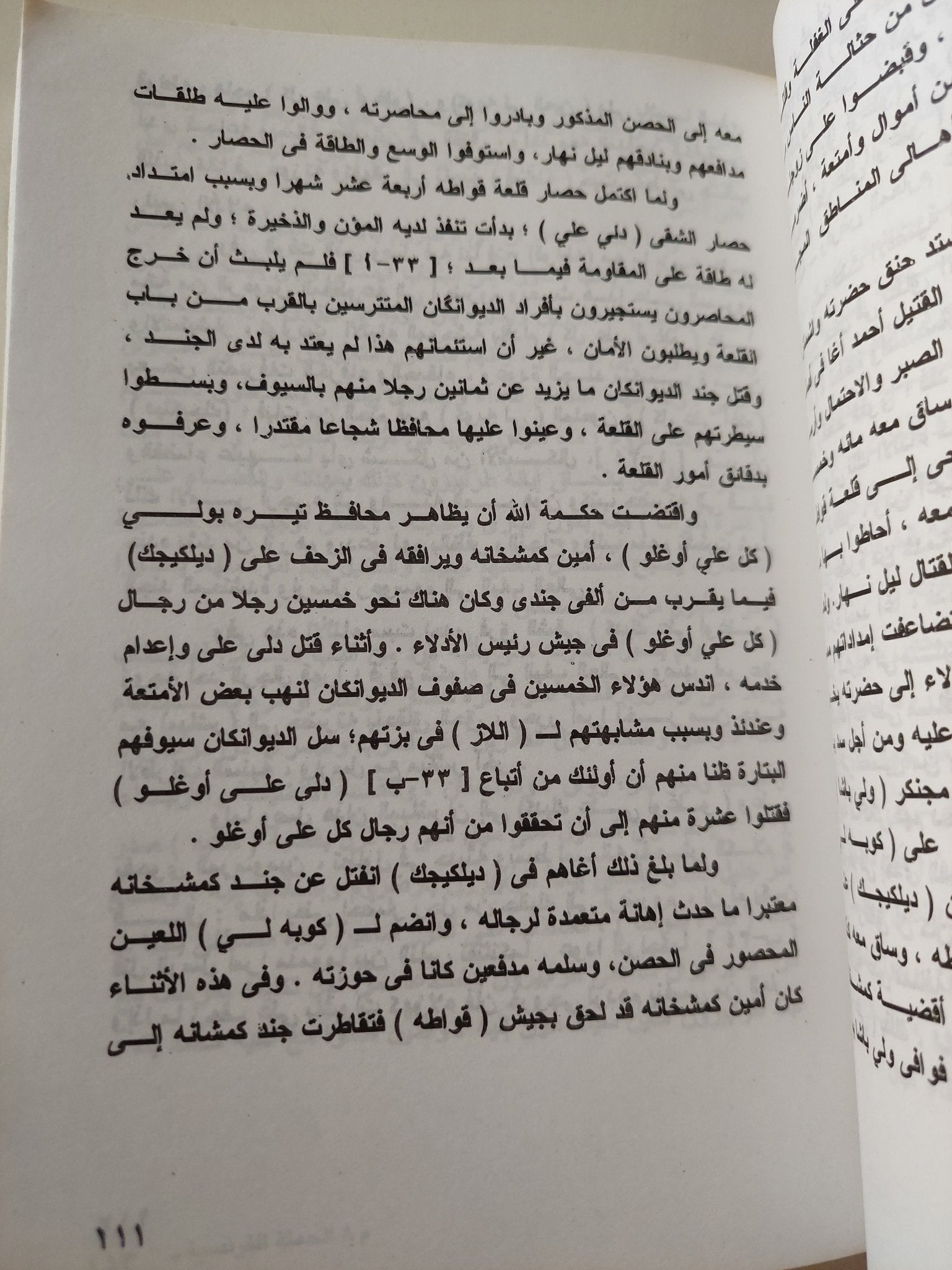 الحملة الفرنسية على مصر فى ضوء مخطوط عثمانى / عوت حسن أفندى الدارندلى - متجر كتب مصر - متجر كتب مصر