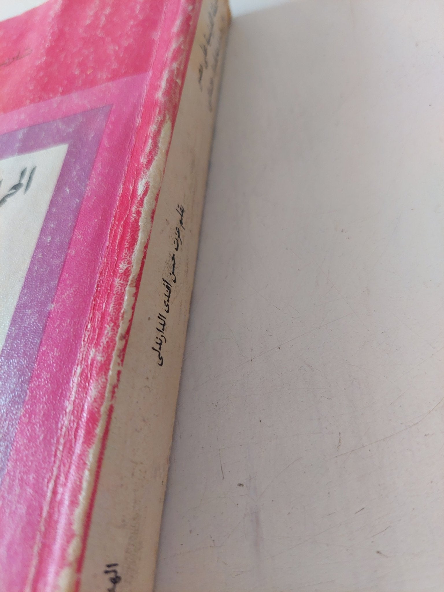 الحملة الفرنسية على مصر فى ضوء مخطوط عثمانى / عوت حسن أفندى الدارندلى - متجر كتب مصر - متجر كتب مصر