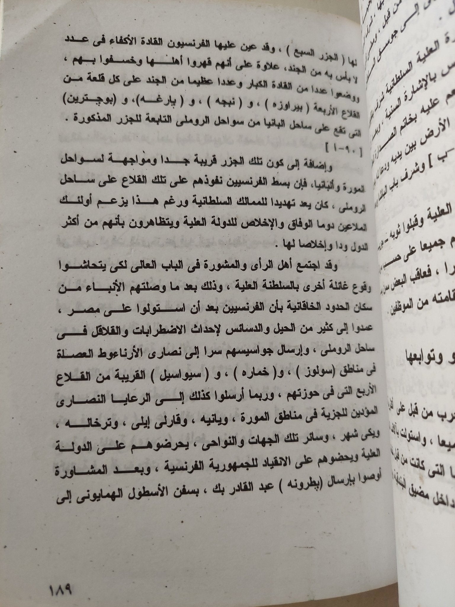 الحملة الفرنسية على مصر فى ضوء مخطوط عثمانى / عوت حسن أفندى الدارندلى - متجر كتب مصر - متجر كتب مصر