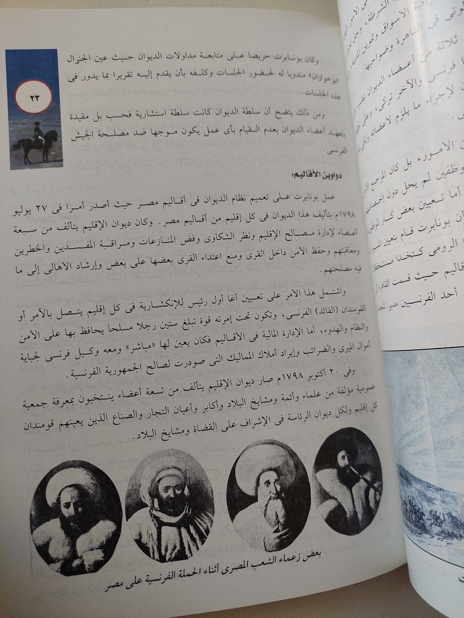 الحملة الفرنسية على مصر والشام / زين العابدين شمس الدين - متجر كتب مصر - متجر كتب مصر