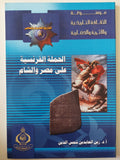 الحملة الفرنسية على مصر والشام / زين العابدين شمس الدين - متجر كتب مصر - متجر كتب مصر