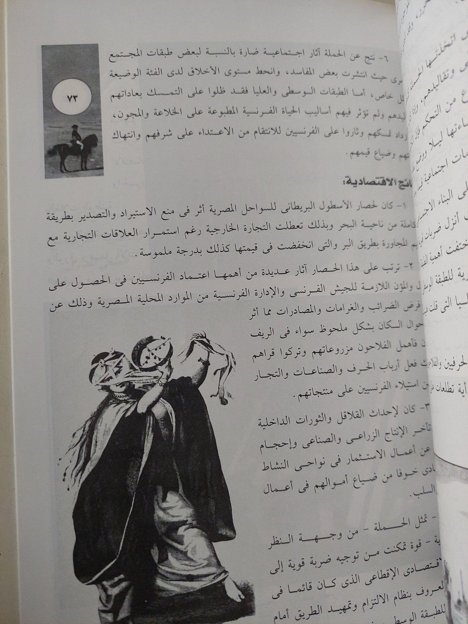 الحملة الفرنسية على مصر والشام / زين العابدين شمس الدين - ملحق بالصور - متجر كتب مصر - متجر كتب مصر