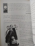 الحملة الفرنسية على مصر والشام / زين العابدين شمس الدين - ملحق بالصور - متجر كتب مصر - متجر كتب مصر