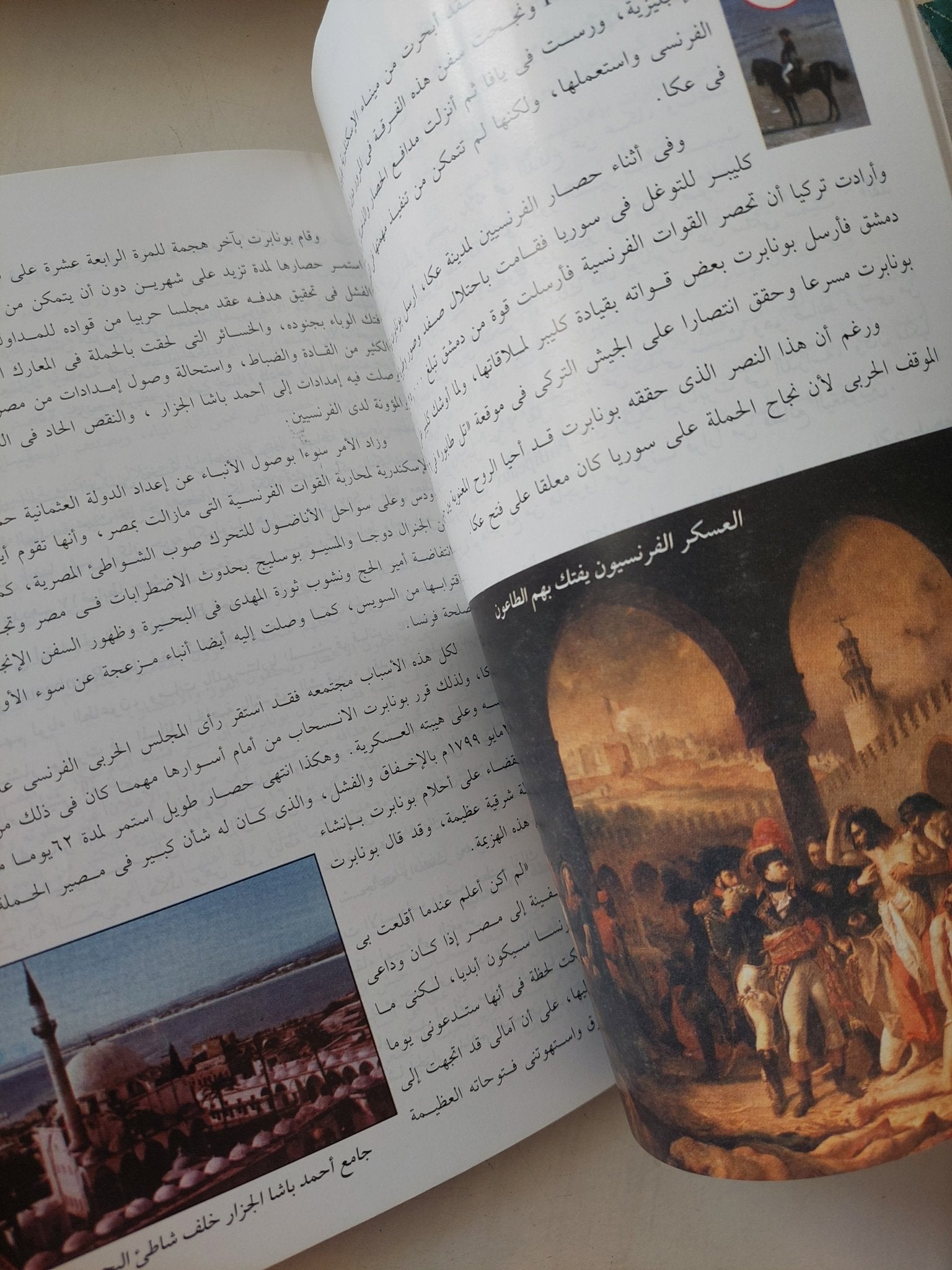 الحملة الفرنسية على مصر والشام / زين العابدين شمس الدين - ملحق بالصور - متجر كتب مصر - متجر كتب مصر