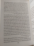 الحملة الفرنسية فى مصر .. بونابرت والإسلام / هنرى لورنس - هارد كفر - متجر كتب مصر - المكتبة الفلسفية