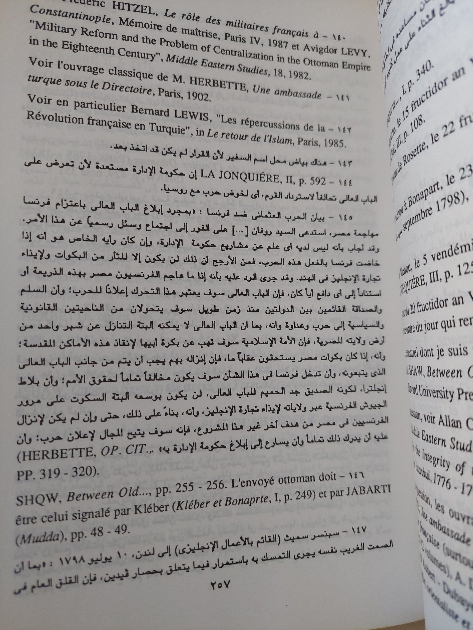 الحملة الفرنسية فى مصر .. بونابرت والإسلام / هنرى لورنس - هارد كفر - متجر كتب مصر - المكتبة الفلسفية