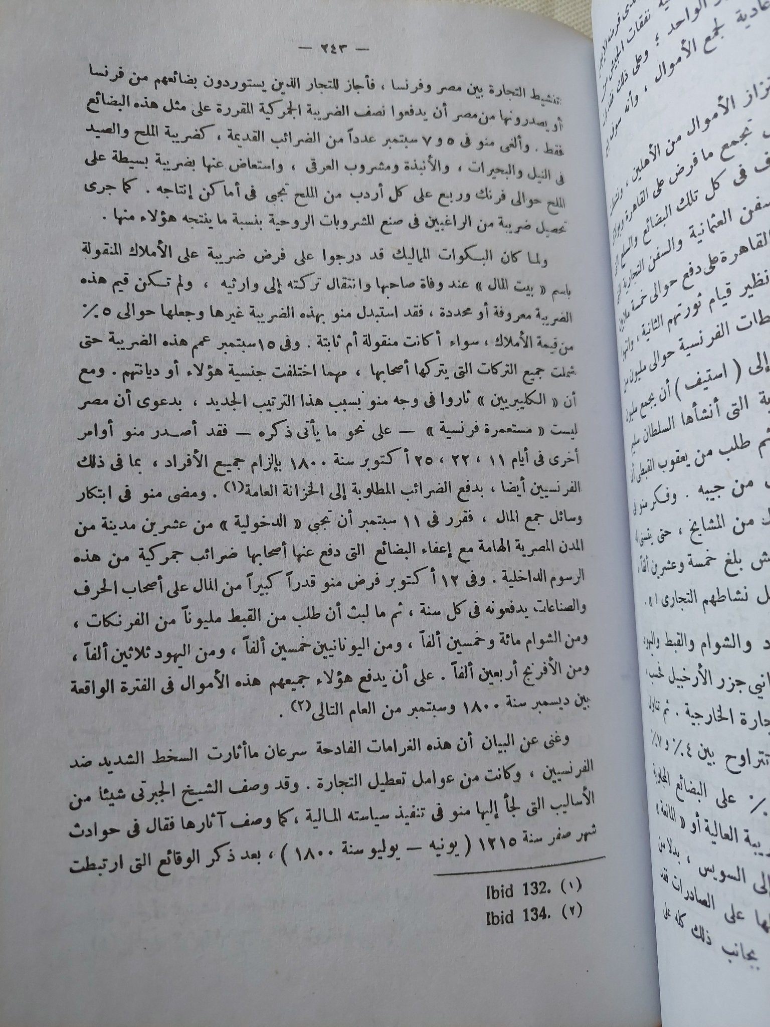 الحملة الفرنسية وخروج الفرنسيين من مصر / محمد فؤاد شكرى - متجر كتب مصر - متجر كتب مصر