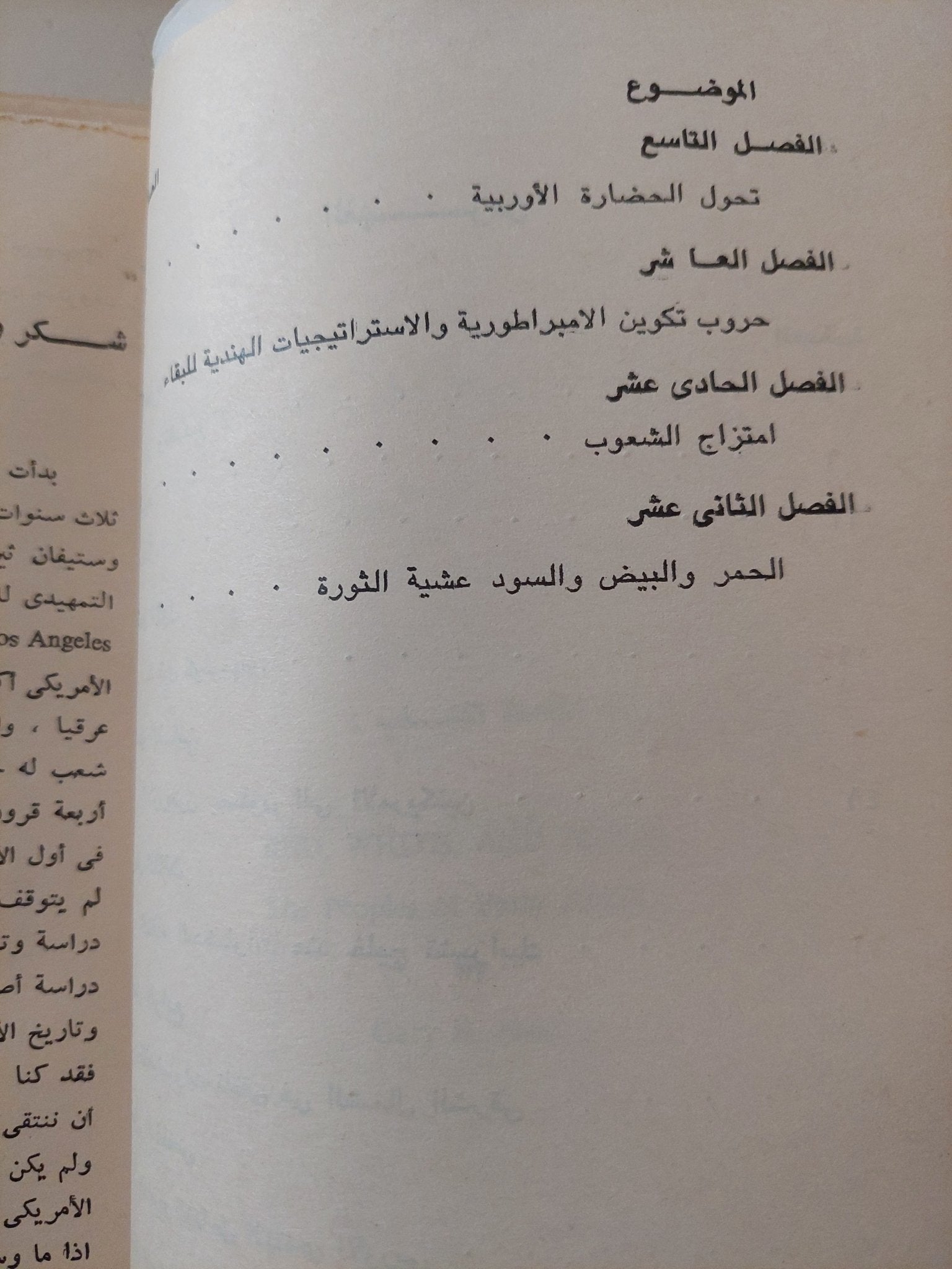 الحمر والبيض والسود / جارى ناش - متجر كتب مصر - متجر كتب مصر