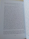 الهوامل والشوامل حول الإسلام المعاصر / محمد أركون - متجر كتب مصر - المكتبة الفلسفية