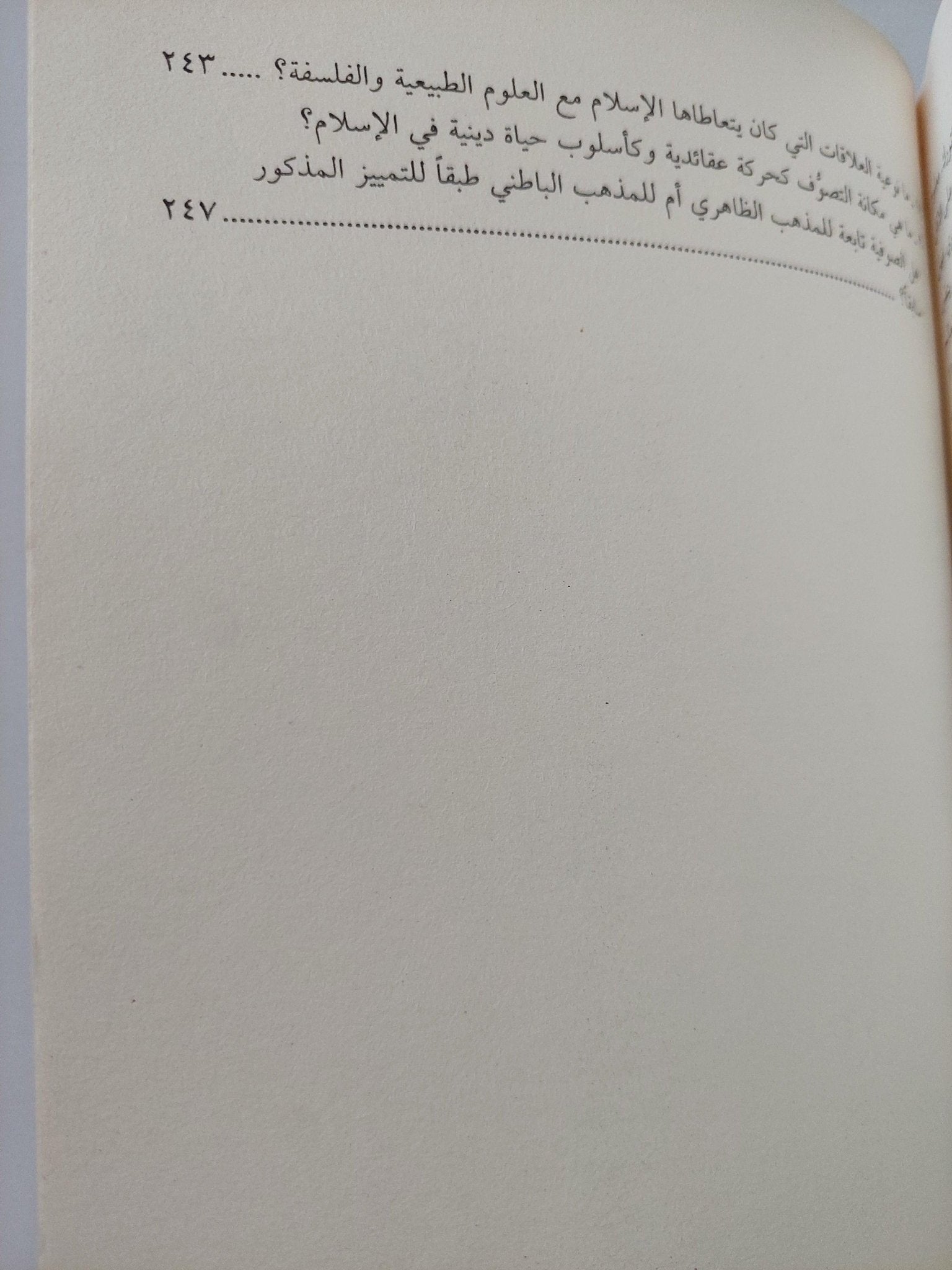 الهوامل والشوامل حول الإسلام المعاصر / محمد أركون - متجر كتب مصر - متجر كتب مصر