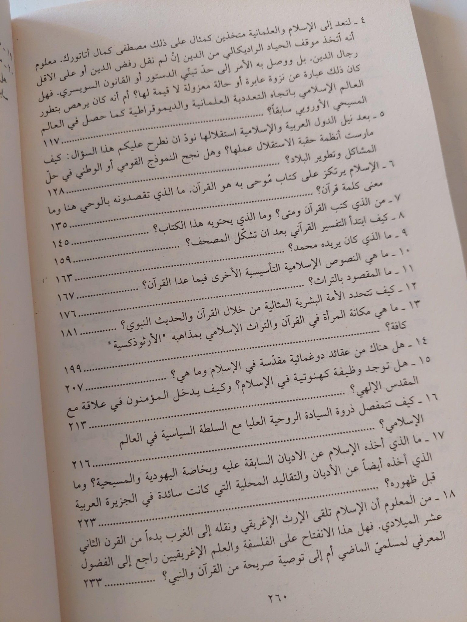 الهوامل والشوامل حول الإسلام المعاصر / محمد أركون - متجر كتب مصر - متجر كتب مصر