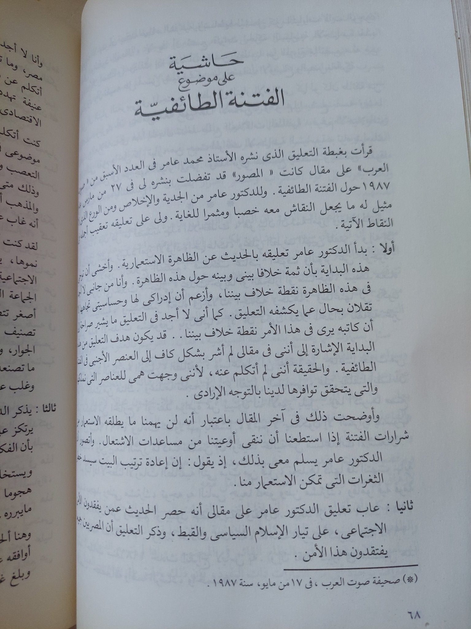 الحوار الإسلامى العلمانى / طارق البشرى - متجر كتب مصر - متجر كتب مصر