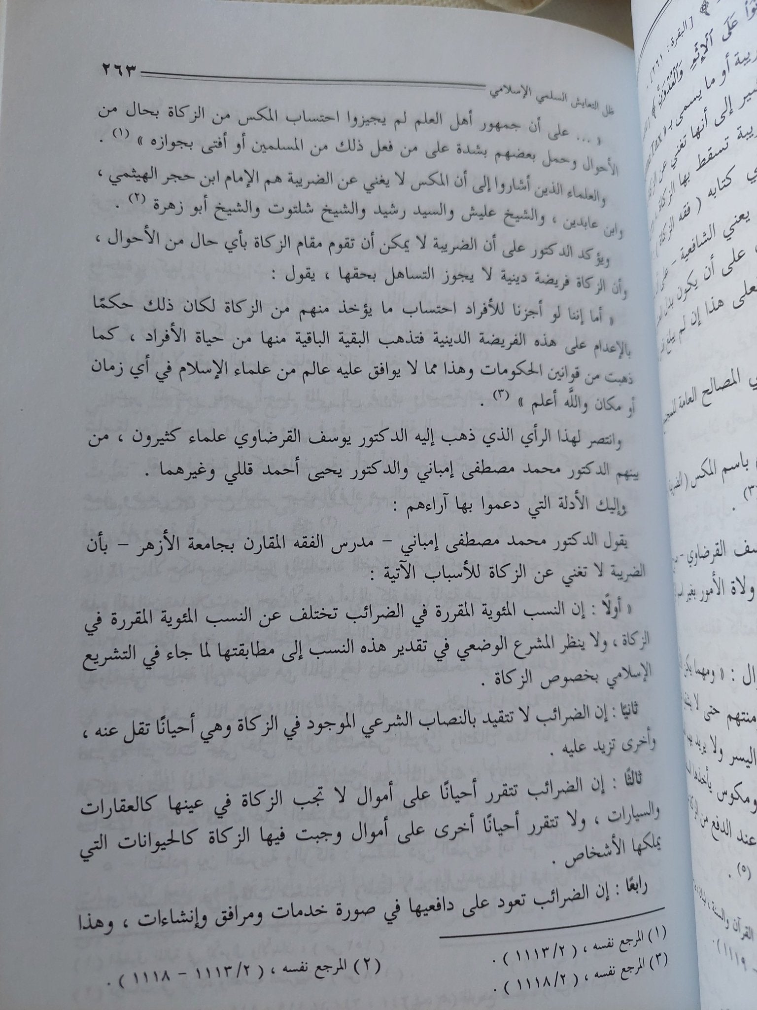 الحوار الدينى الإبراهيمى فى ميزان القران / على محمد صالح عبدالله - هارد كفر - متجر كتب مصر - المكتبة الفلسفية