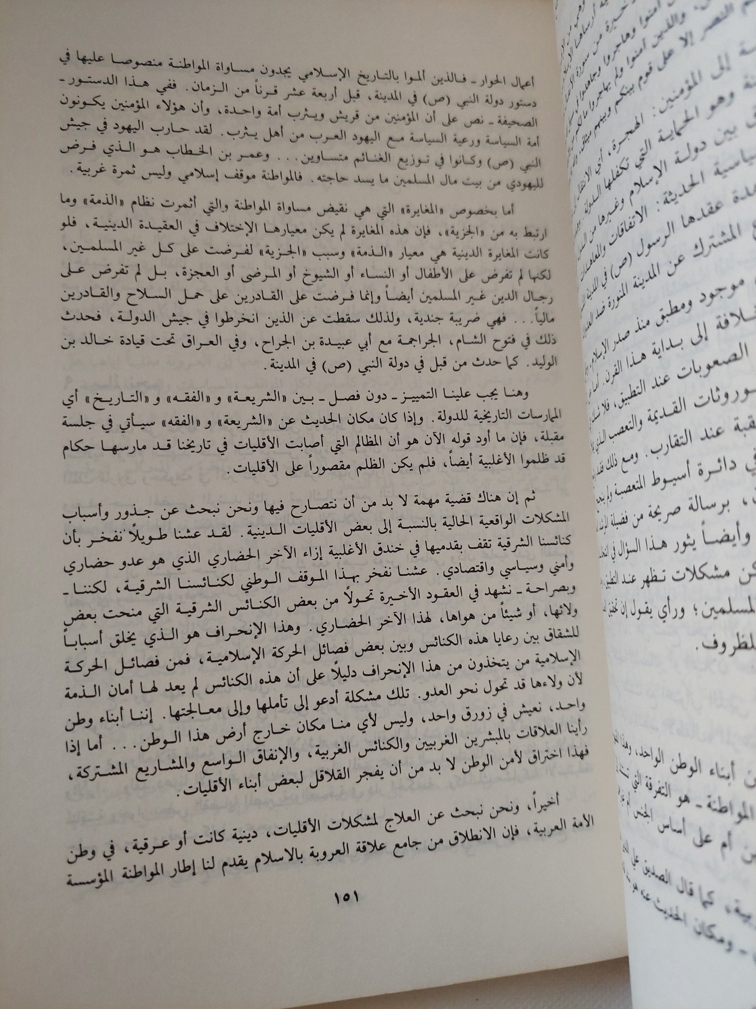 الحوار القومى الدينى / مجموعة من المؤلفين - متجر كتب مصر - المكتبة الفلسفية