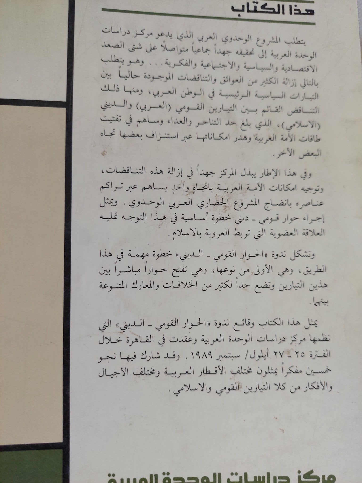 الحوار القومى الدينى / مجموعة من المؤلفين - متجر كتب مصر - المكتبة الفلسفية