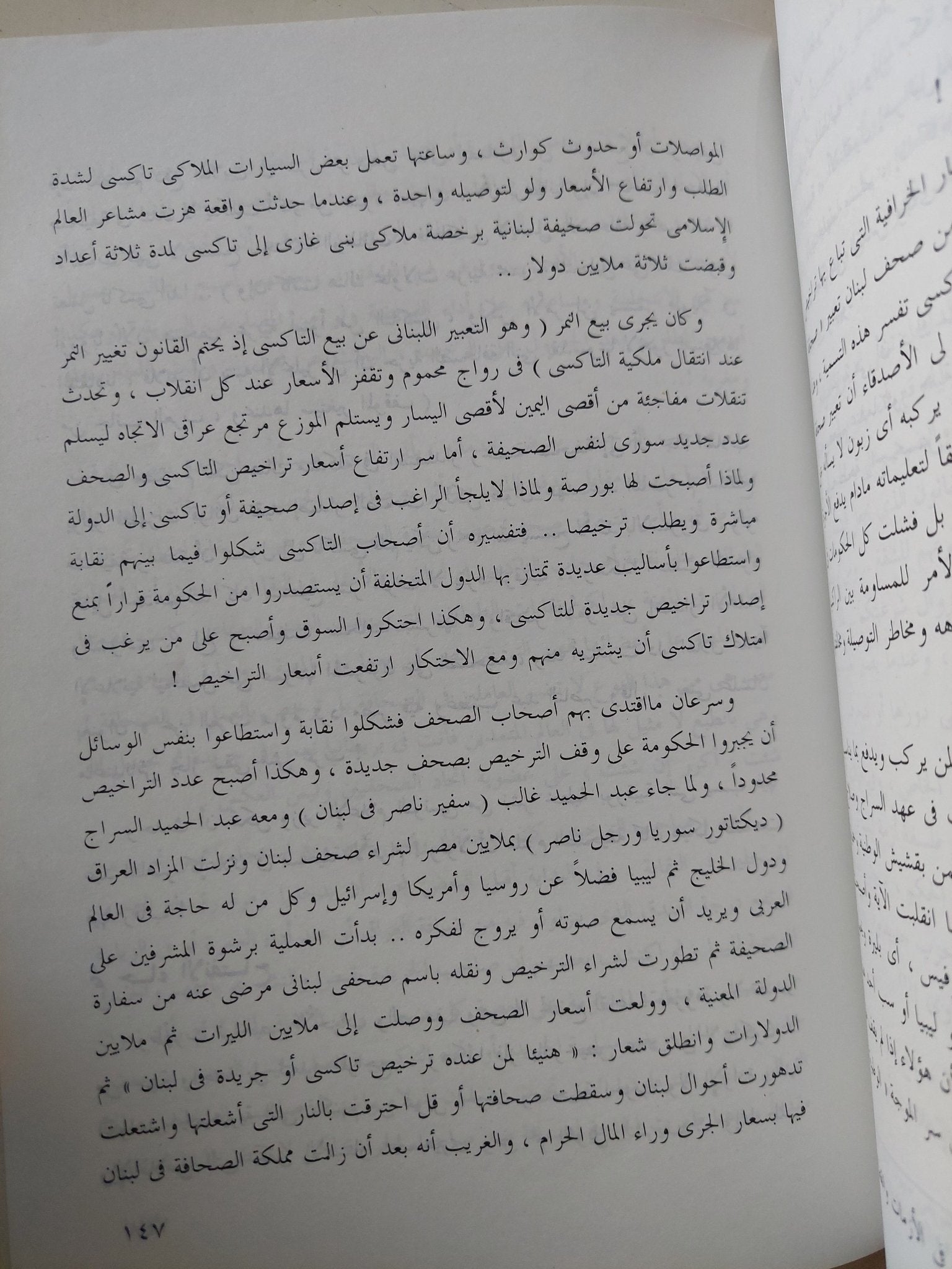 الحوار أو خراب الديار / محمد جلال كشك - متجر كتب مصر - المكتبة الفلسفية