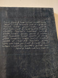 الحوار فى القرآن / هادية السالمى - متجر كتب مصر - المكتبة الفلسفية